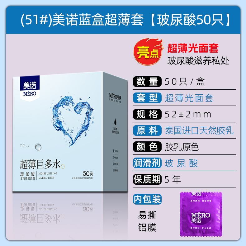 (51 #) Meinuo 블루 박스 울트라 씬 세트 [히알루 론산 50]