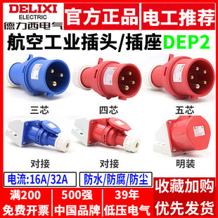 Delixi Industrial Aviation Plug Socket Three-phase 380V Connector Waterproof 16A32a Three Three Four Pin Five Core 5 Hole