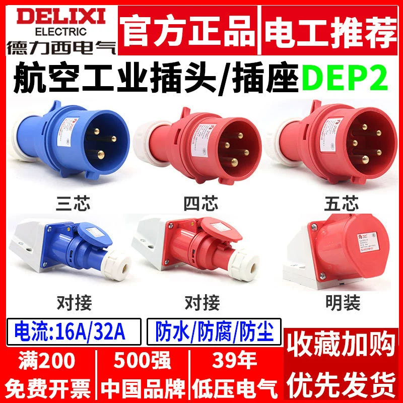 德力西 Industrial Aviation Plug Three Places 380V Connect Waterproof 16A32A Three 3 Four Plugs 5 -hole