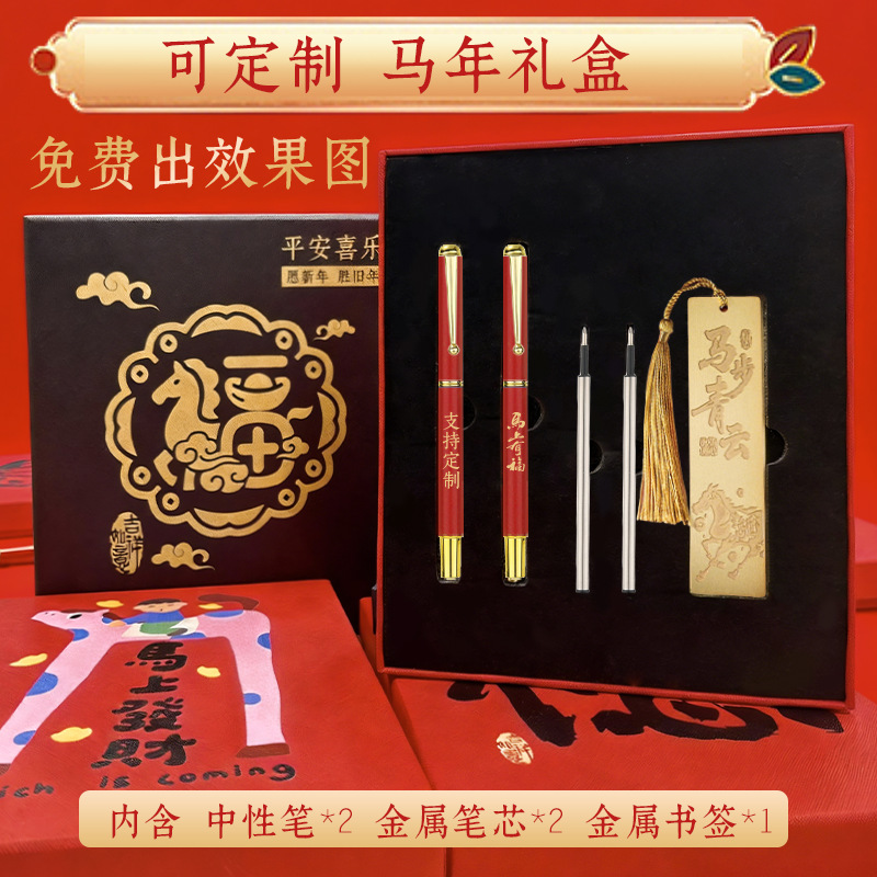 Año del Caballo bolígrafo neutro personalizado logotipo de alto valor de firma bolígrafo caja de regalo regalo regalo de Año Nuevo regalos corporativos image 1