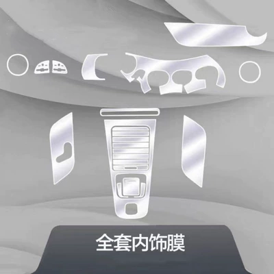 Car interior film: film; GLA car stickers; screen and paint - 20-23-models-complete-interior-set-screen-not-included-configuration-must-be-specified