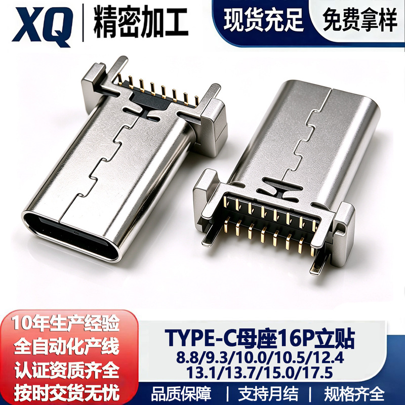 Type-C female connector 16P surface mount two-pin/four-pin SMT short body 5.0/6.0 extended 15.0/17.5MM