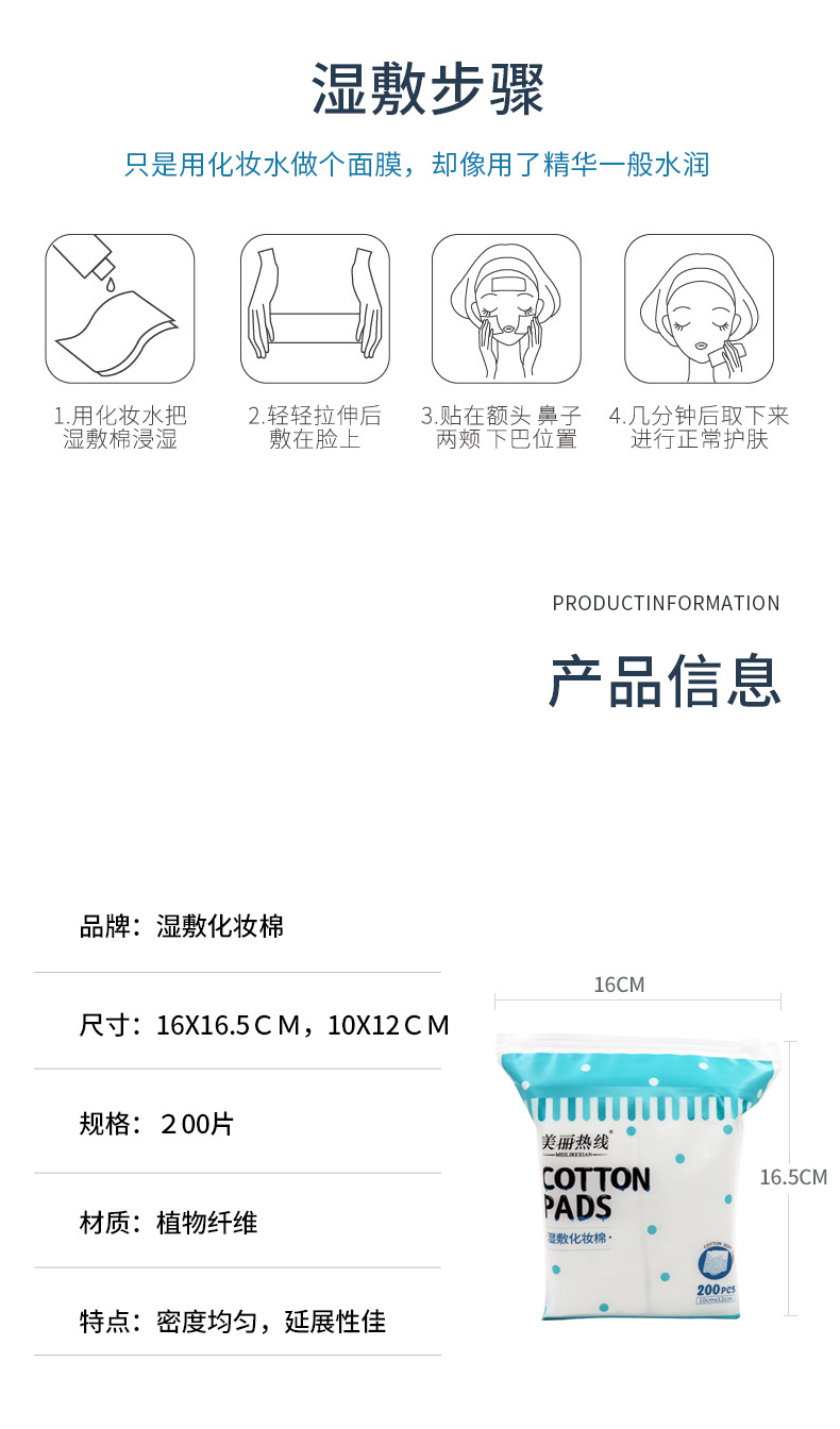 湿敷棉详情_07.jpg