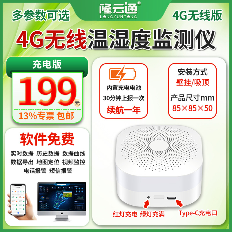 17-4G无线温湿度监测仪-2.jpg