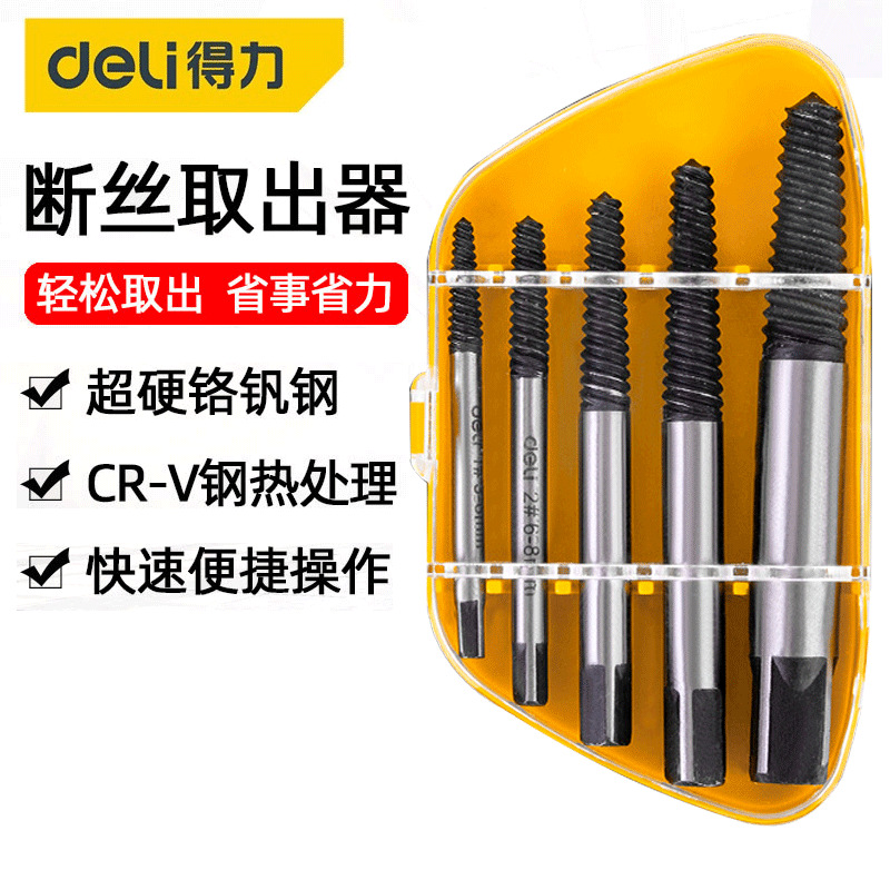 得力断头螺丝取出器修滑牙滑丝反牙维修拆除工具断螺丝双头断丝取