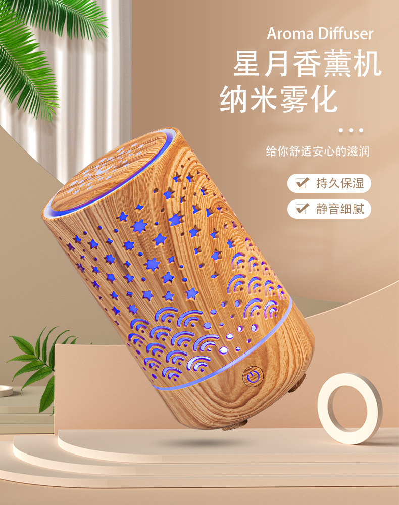 星月香薰机