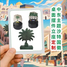 現貨中東沙特宮廷紋理國徽立體獎座桌面擺件國慶典禮文化禮品定制