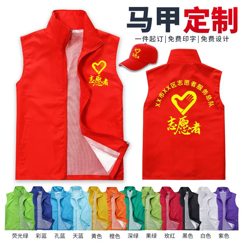 广告马甲定制印logo志愿者宣传背心活动马夹团队服义工公益工作服
