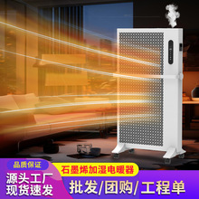 石墨烯加湿取暖器家用节能多功能语音遥控电暖器壁挂暖气片批发