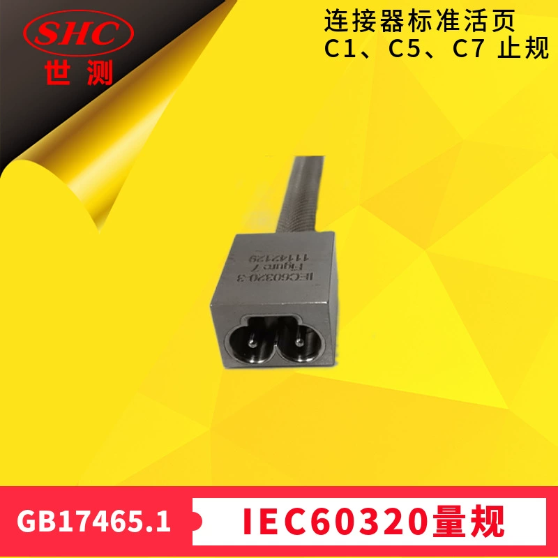 GB17465.1 Рисунок 7 Проверьте, соответствует ли разъем стандартным листам C1, C5 и C7 IEC60320