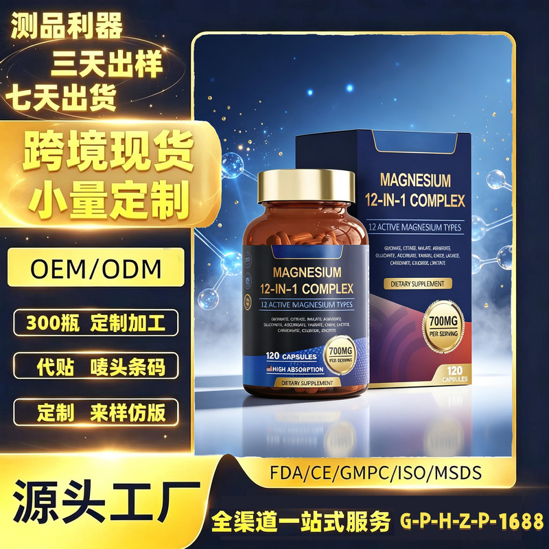 12-in-1 Magnesium Complex Supplement Capsules for Foreign Trade, Cross-Border, European and American Aliexpress Independent Sites, Beetroot Tablets, Vitamin 12-in-1 Magnesium Complex Supplement Capsules for Foreign Trade, Cross-Border, European and American Aliexpress Independent Sites, Beetroot Tablets, Vitamin