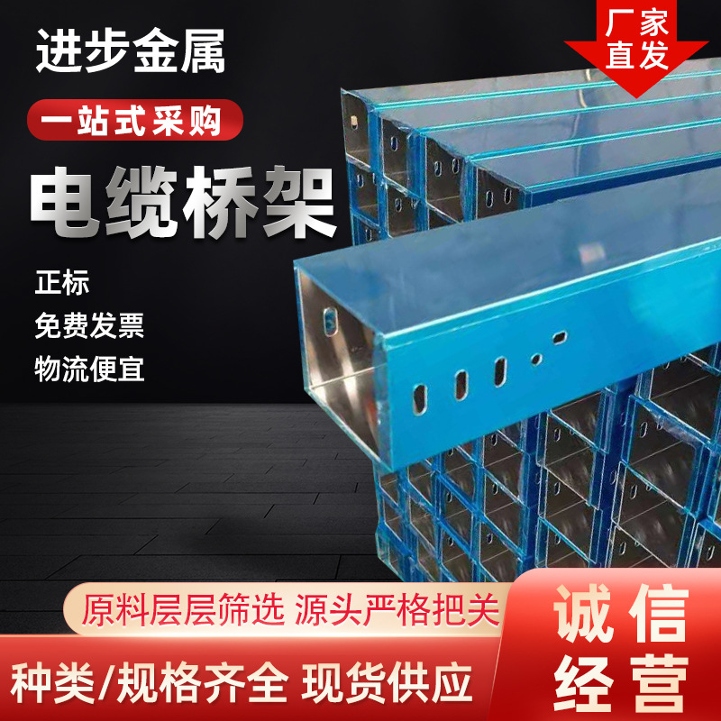 厂家批发电缆桥架镀锌防火不锈钢线槽支架