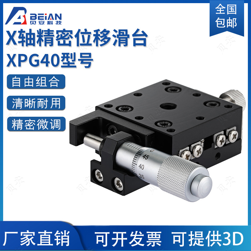 X轴精密滑台 丝杆螺杆型平台XPG25/40/60/80 120-A-CR平移滑台