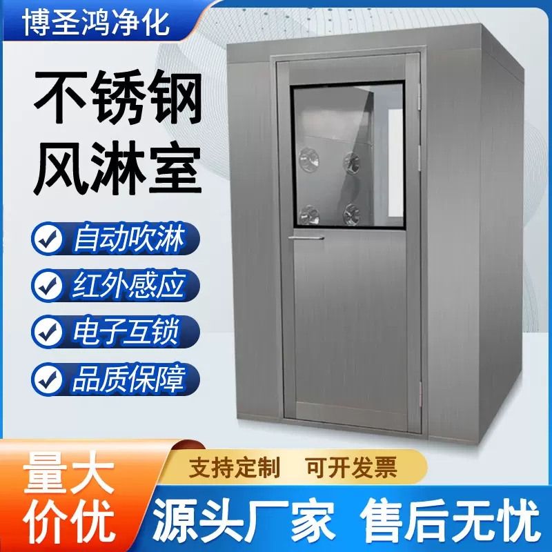 304不锈钢风淋室单人双吹净化无尘车间通道货淋室风淋房快速除尘