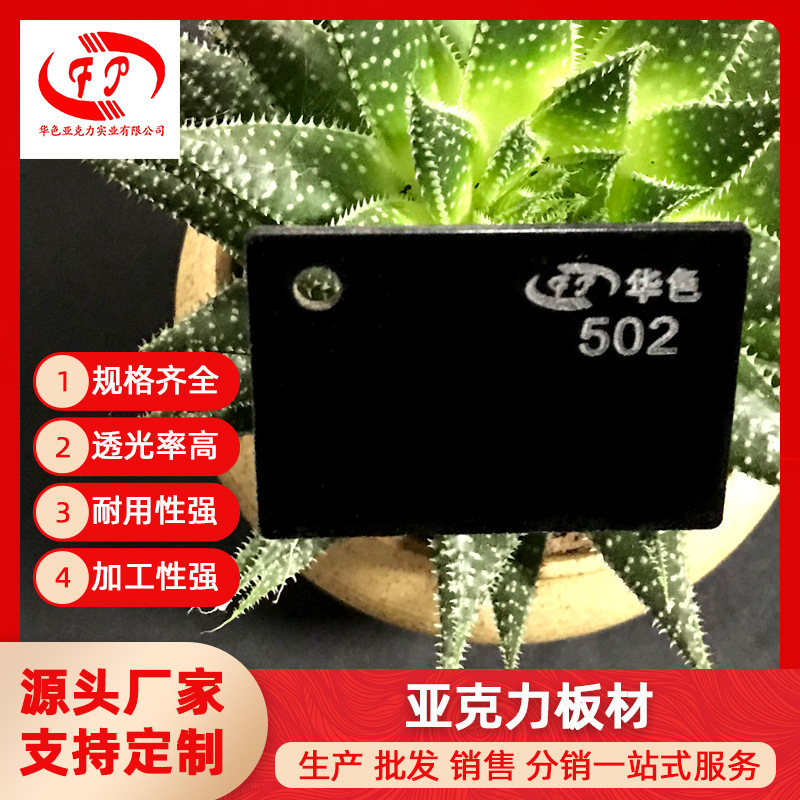 佛山厂家批发黑色亚克力板材切割雕刻激光黑色亚克力板