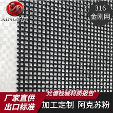 316L金钢网粗丝防盗沿海耐腐蚀耐酸碱澳洲出口标准304金刚网厂家
