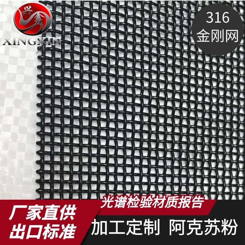 316L金钢网粗丝防盗沿海耐腐蚀耐酸碱澳洲出口标准304金刚网厂家