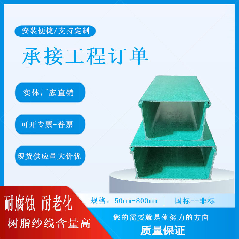 玻璃钢桥架电缆槽盒管式线隔离走线外壳100200规格玻纤