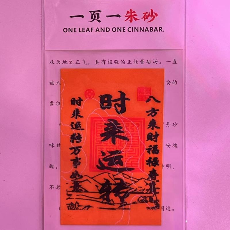 朱砂 黄纸手机贴纸本命年饰品配件男女礼物厂家直销|undefined