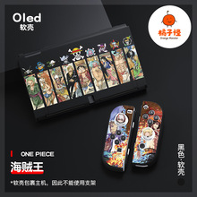 橘子怪任天堂switch oled磨砂软壳tpu分体硅胶保护套ns海贼王航海