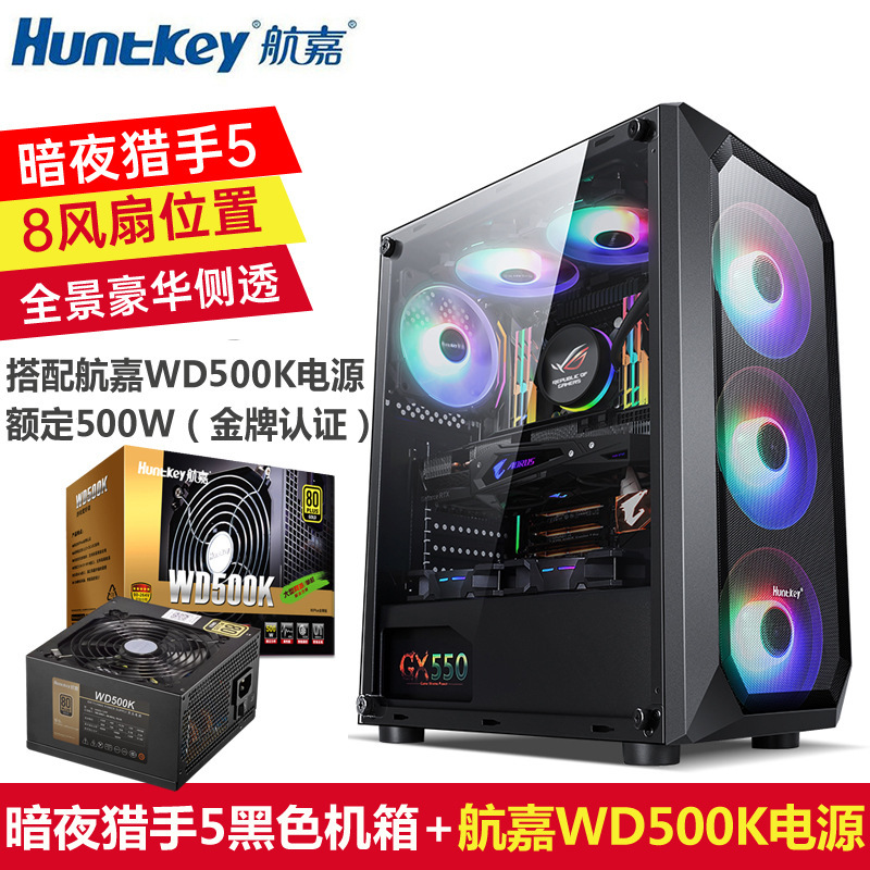 Huntkey Dark Night Hunter 5 コンピュータケースデスクトップ DIY フルサイド透明ゲーム水冷 ATX 大型ボードバックラインケース|undefined