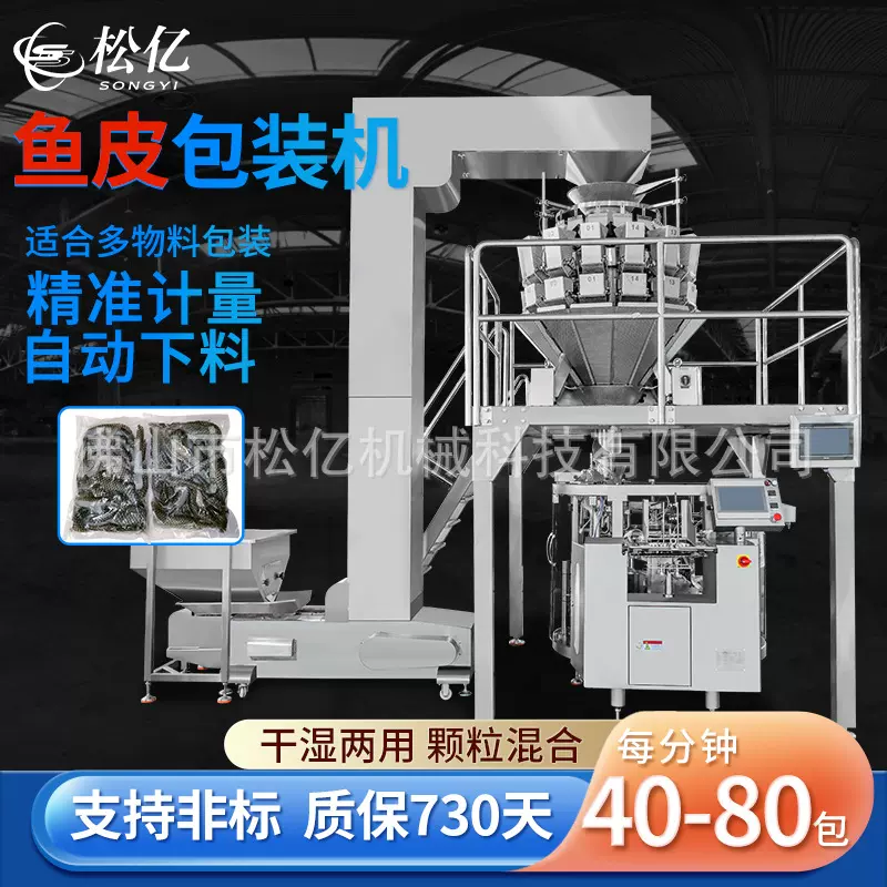 全自动预制袋伺服给袋式包装机颗粒液体粉末称重定量包装灌装机