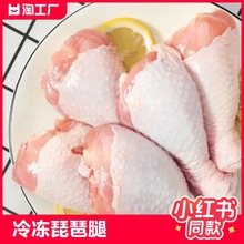 【顺丰包邮】鸡腿新鲜冷冻琵琶腿批发商用鸡腿肉生鲜鸡全腿手枪腿