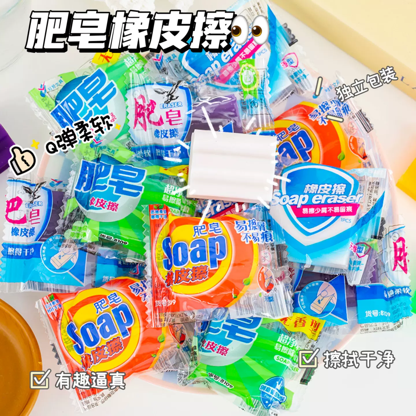 创意肥皂橡皮擦学生仿真香皂袋装橡皮儿童可爱无痕卡通铅笔擦批发