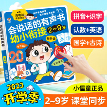 会说话的有声早教书幼小衔接拼音拼读语数英儿童学习机早教机智能