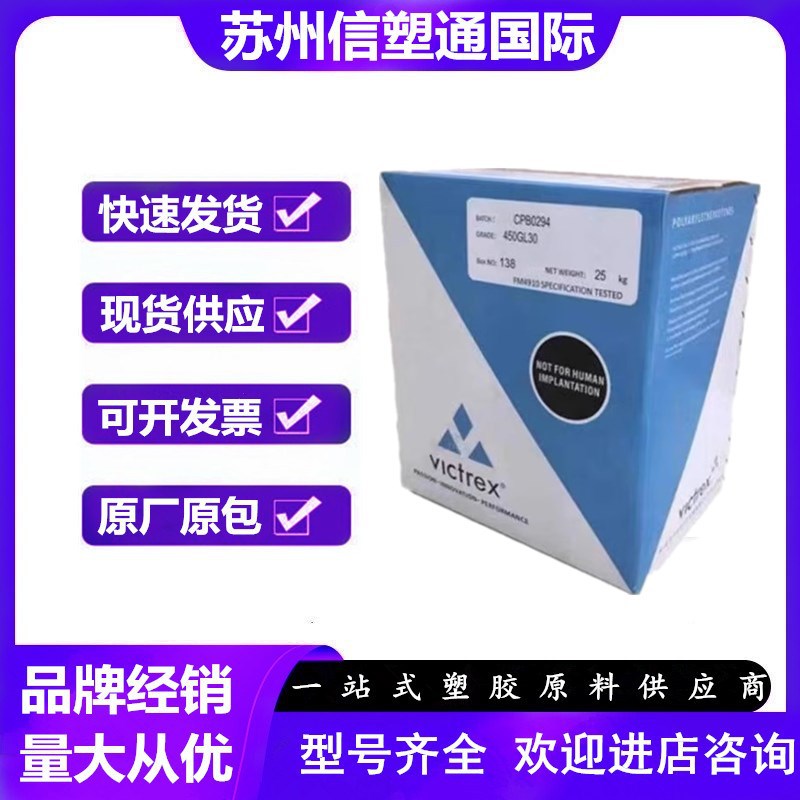 PEEK 英国威格斯 150G 耐高温 高刚性 医疗级 聚醚醚酮纯树脂原料