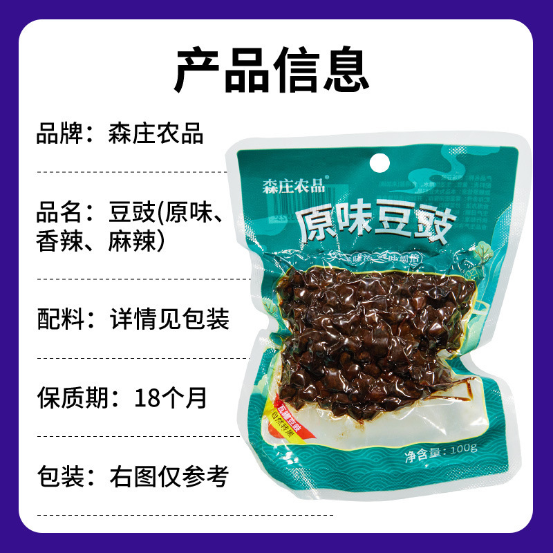 森庄农品豆豉 正宗四川风味调味料袋装家用商用麻辣香辣原味豆豉|undefined