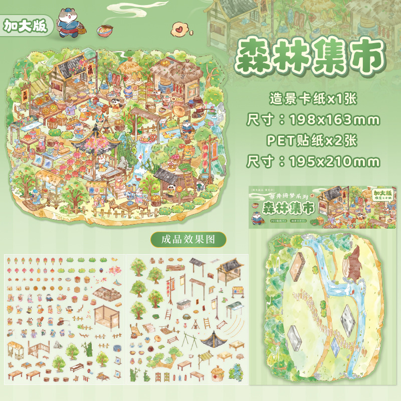 寓见诚品 市井绮梦系列-大号造景贴纸 创意立体3D手账diy场景贴|undefined