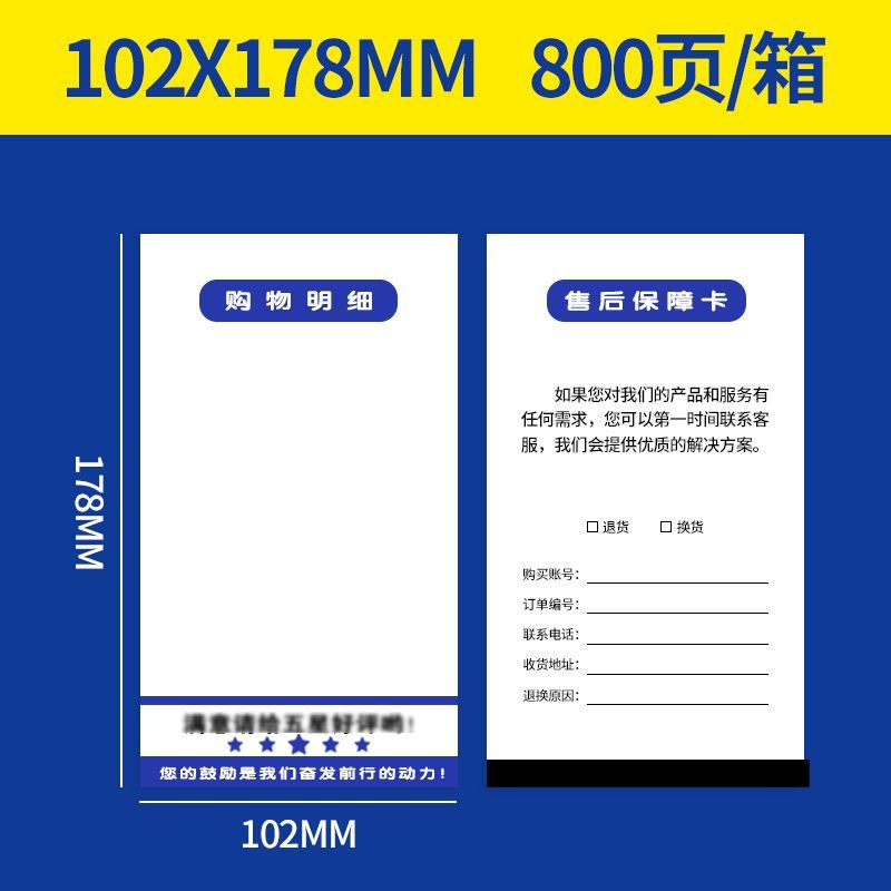 Lumen de envío térmico de cerezo impreso de papel Lumen de compra de comercio electrónico Lumen de entrega de Taobao Lumen de envío Lumen de entrega expreso electrónico