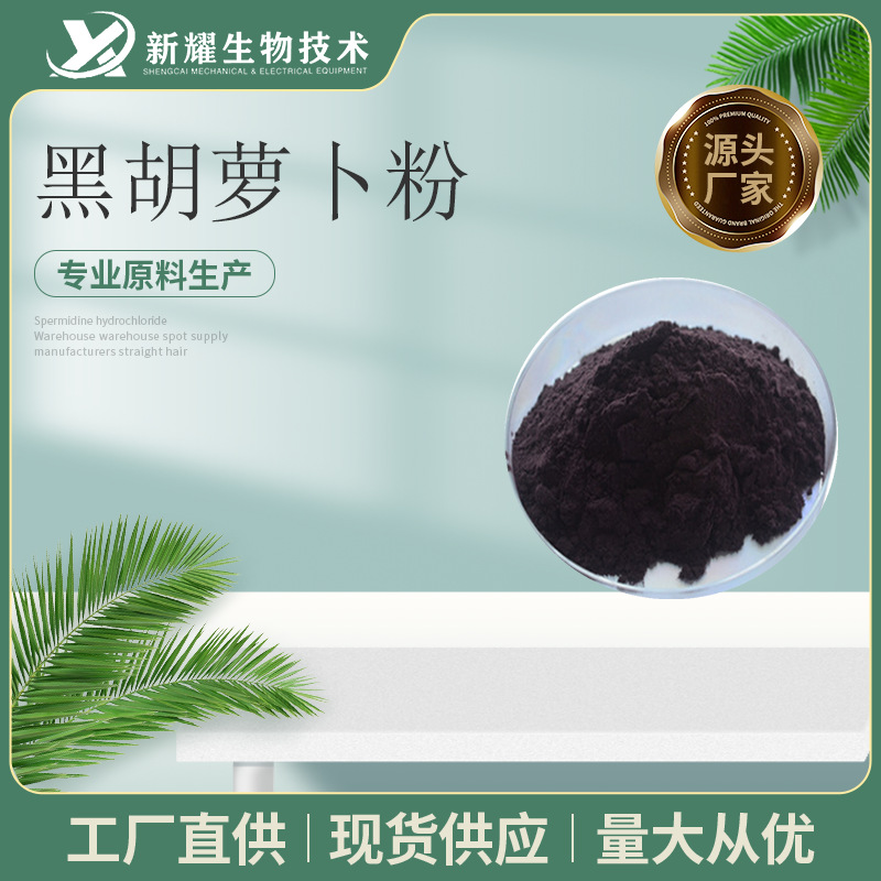 黑胡萝卜粉 水溶粉 果粉 果蔬粉  蔬菜粉 固体饮料原料