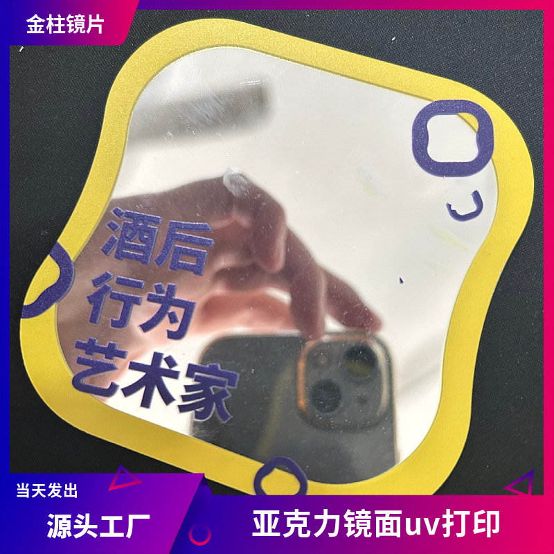 厂家供应亚克力UV打印喷绘图案彩印镜子 心形亚克力化妆镜子异形