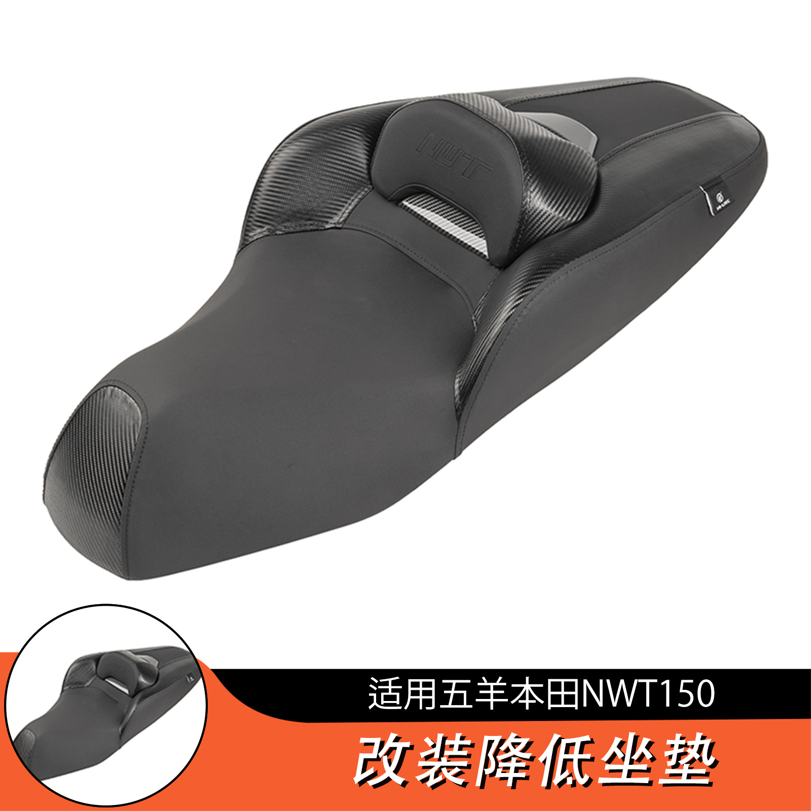 Suitable for Wuyang Honda Nwt150 Luxury Model Seat Cushion Assembly, Reduces Seat Height by 4cm, Modified Large Surround Seat Cushion