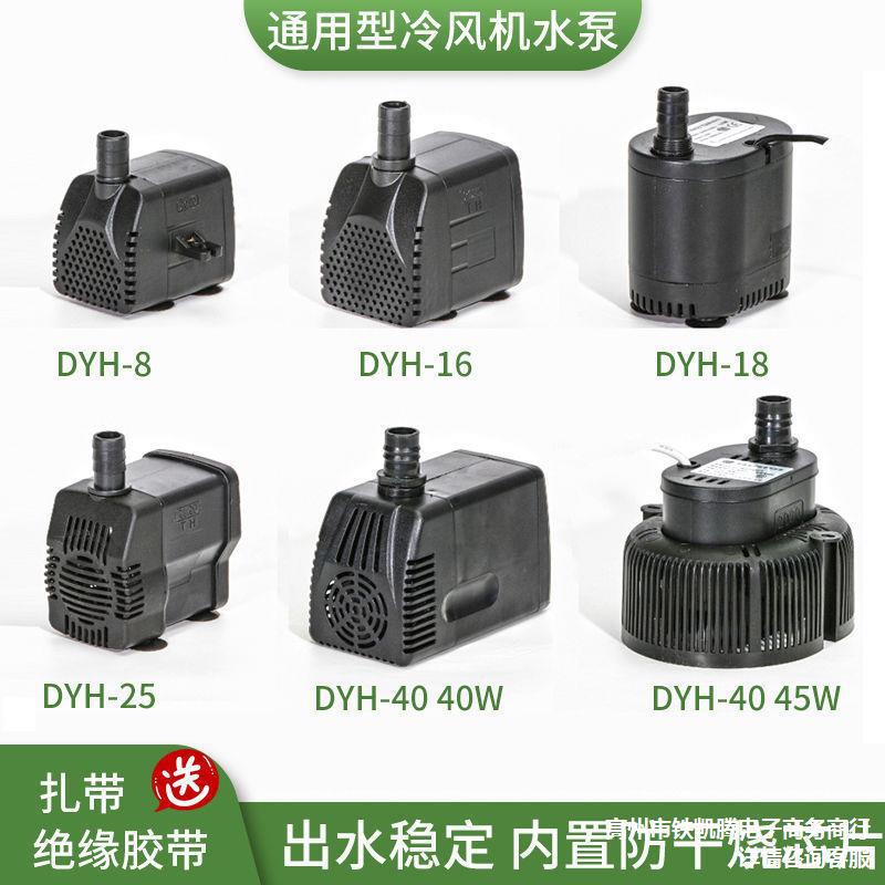 冷风机水泵环保空调潜水泵空调扇抽水泵dyh-8/16/25/45W220V/380V