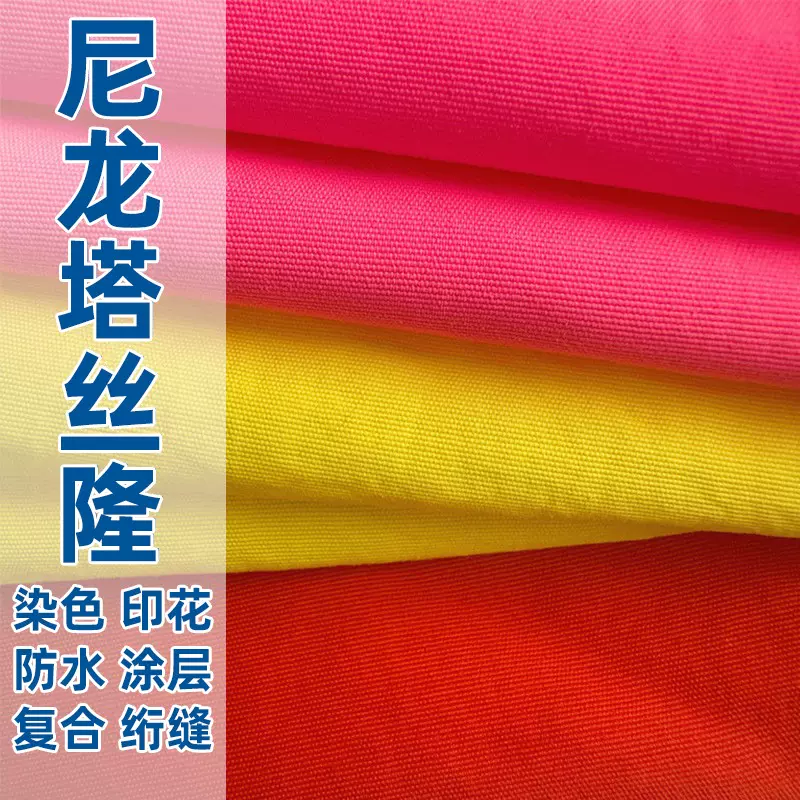 防水尼龙消光塔丝隆弹力户外登山裤冲锋衣箱包手袋面料三合一复合