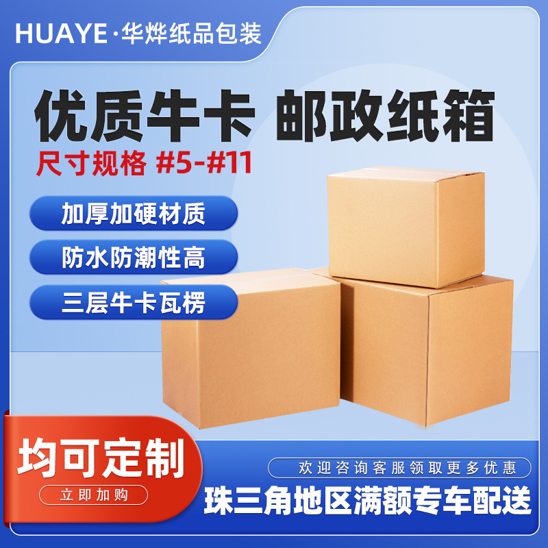 工厂直销三层高档优质牛卡C瓦楞邮政快递纸箱批发 特硬外包装箱子