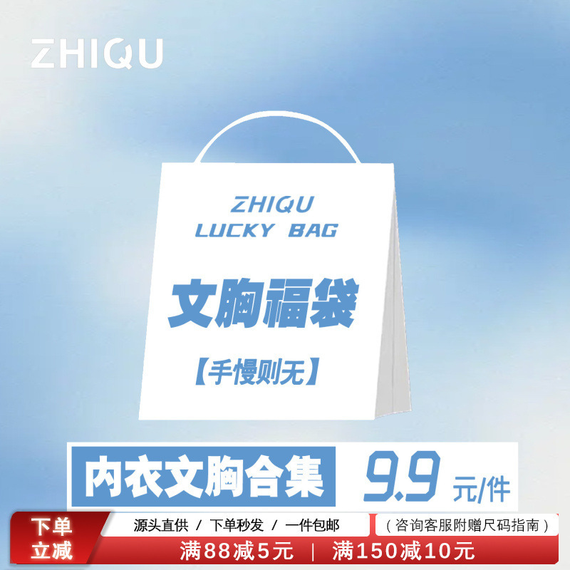 [9.9 Yuan for 1 Piece] Lucky Bag Style Women's Bras, Choose Any, Limited Time Sale, First Come First Served, No Returns or Exchanges