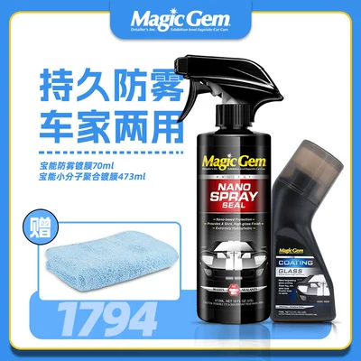 Four-Wheel Rear View Motorcycle – Automotive glass defogging agent - new-upgrade-ready-to-use-car-paint-maintenance-glass-anti-fog-free-tools