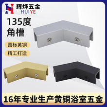 135度角槽黄铜款玻璃夹连接件淋浴房玻璃门连接器隔断浴室门
