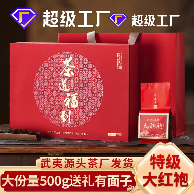 特级大红袍浓香型岩茶高档茶叶礼品定制过节送礼长辈茶叶礼盒送人