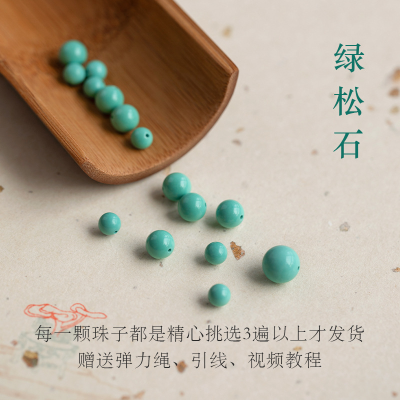 绿松石散珠单珠圆珠子手串配饰隔片古风配珠编绳手工手链配件继灿|undefined