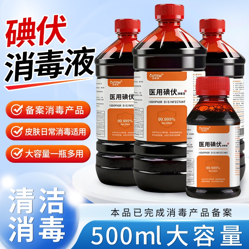 Iodine disinfectant solution for medical foot soaking, large bottle of iodine for skin sterilization, wound care, and odor removal