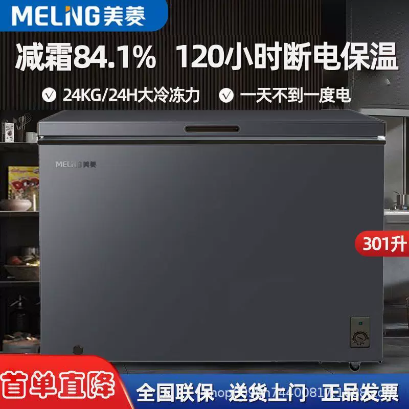 美菱冰柜200/300升家用商用冷柜小型冷藏冷冻柜直冷单温卧式冰箱