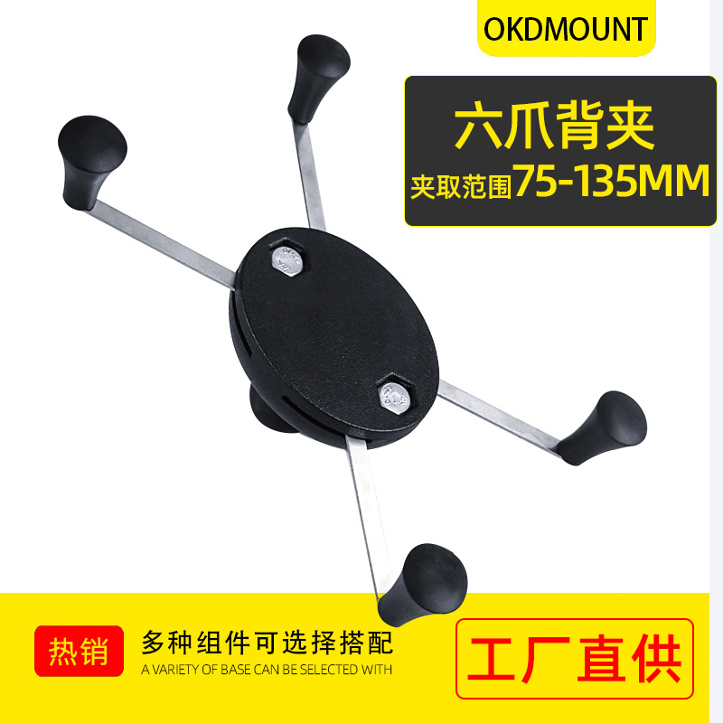 工厂手机平板夹金属X型背夹兼容RAM连接杆大尺寸手机夹手持支架
