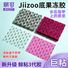 超薄四折叠加大码果冻胶美甲贴高粘指甲双面穿戴式胶水持久可拆卸
