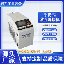 通哲1500瓦手持式激光焊接机不锈钢铝材板管焊接 小型激光焊接机