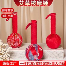 短款艾草锤养生锤伴手礼按摩节日经络艾灸锤艾灸按摩锤保健艾草锤